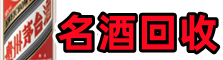 城中区乔峰烟酒回收店