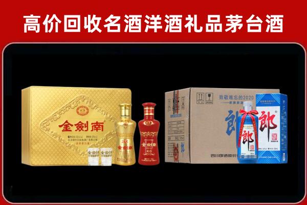 城中区回收剑南春酒